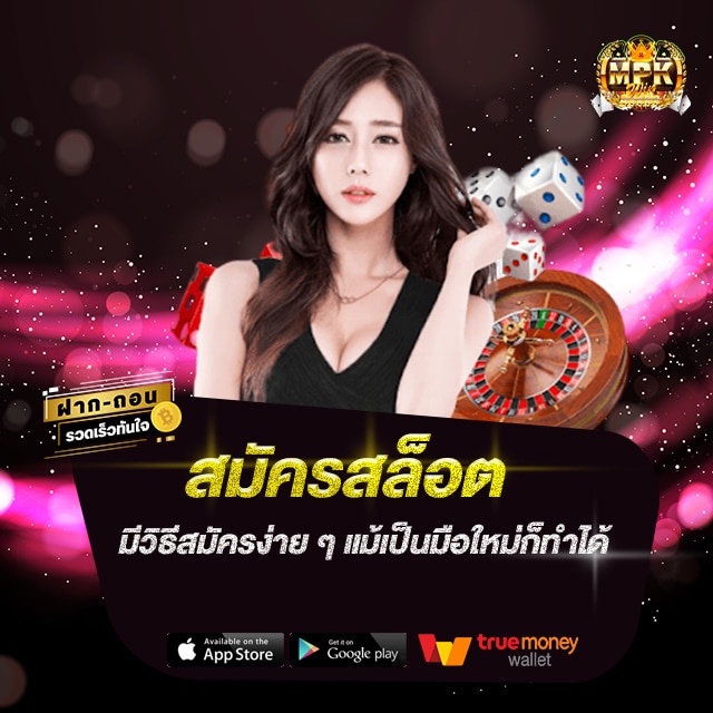 สมัครสล็อต