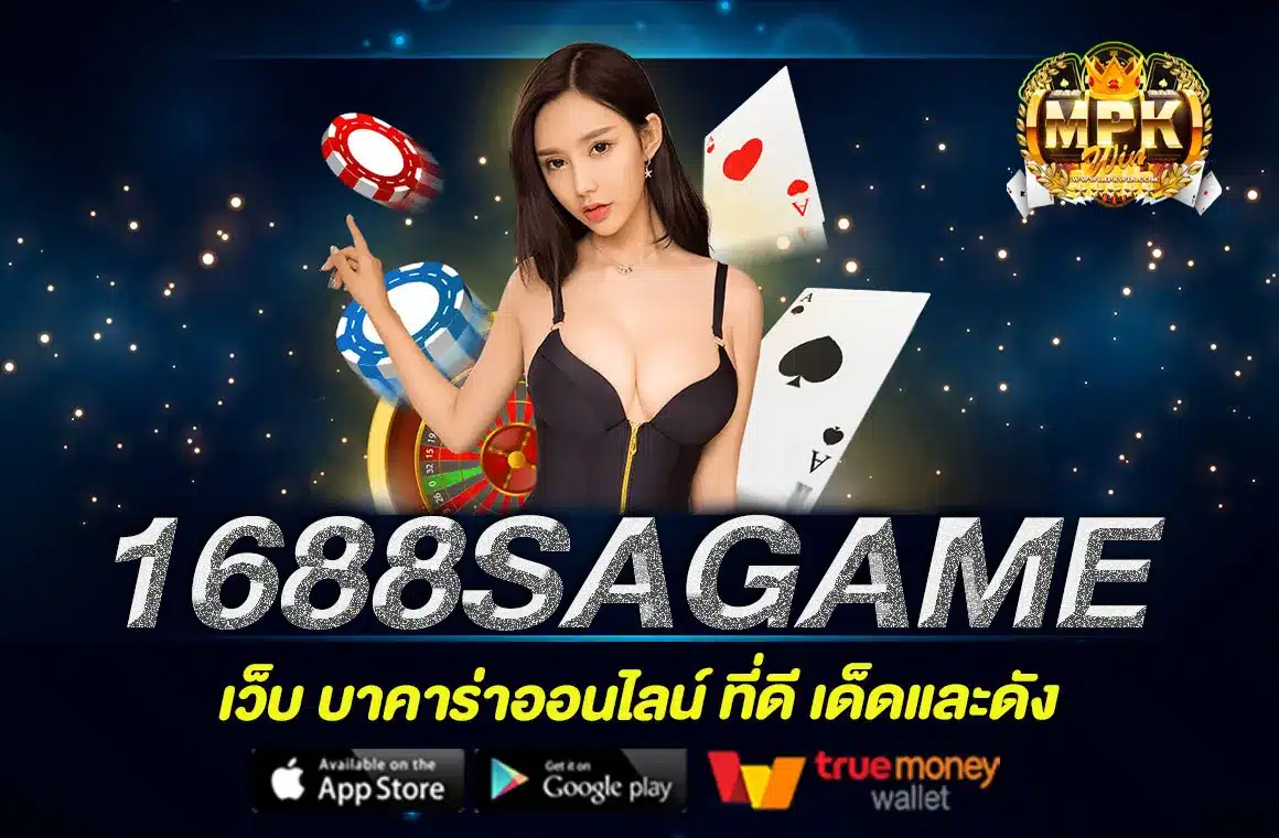 1688SAGAME