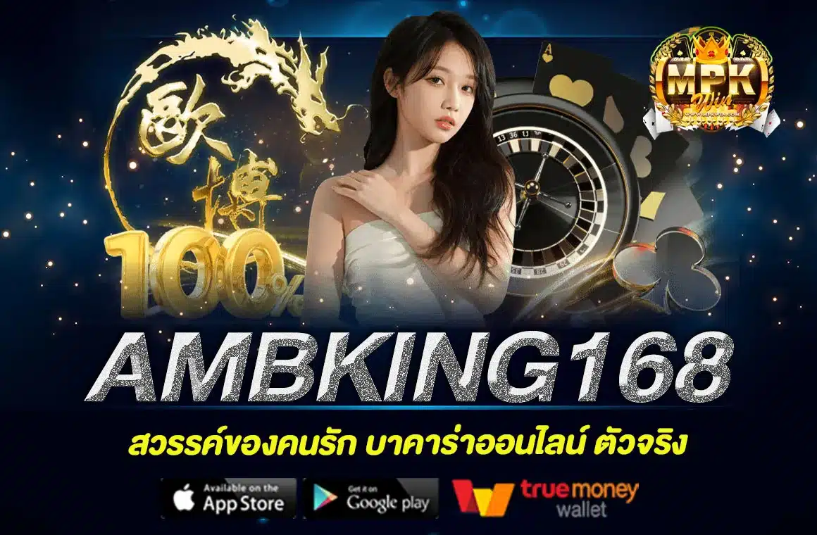 AMBKING168