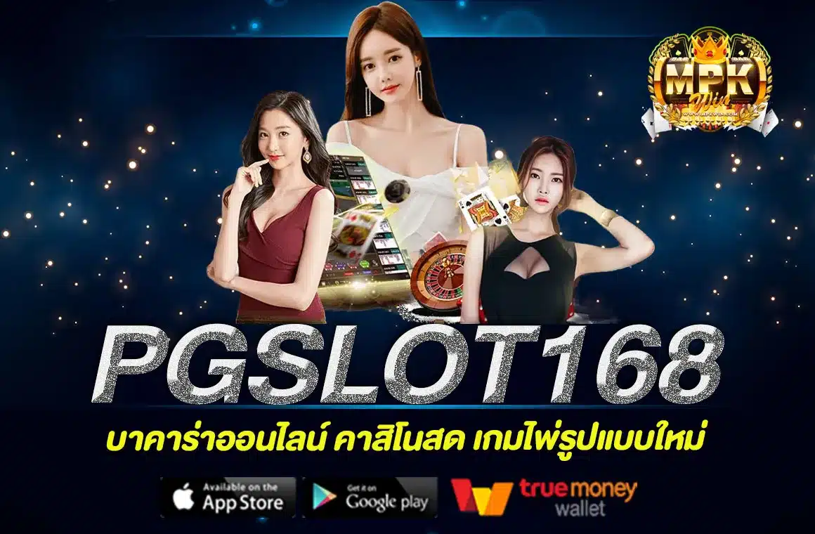 PGSLOT168