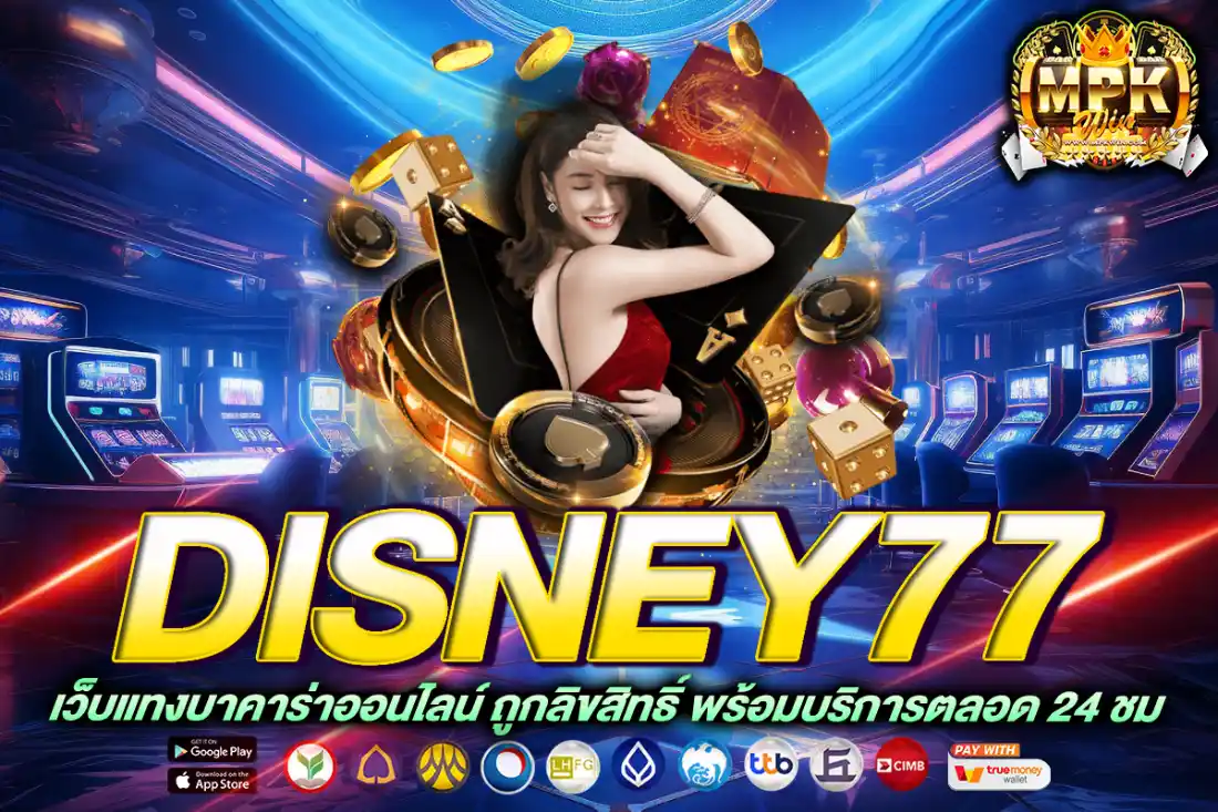 disney77
