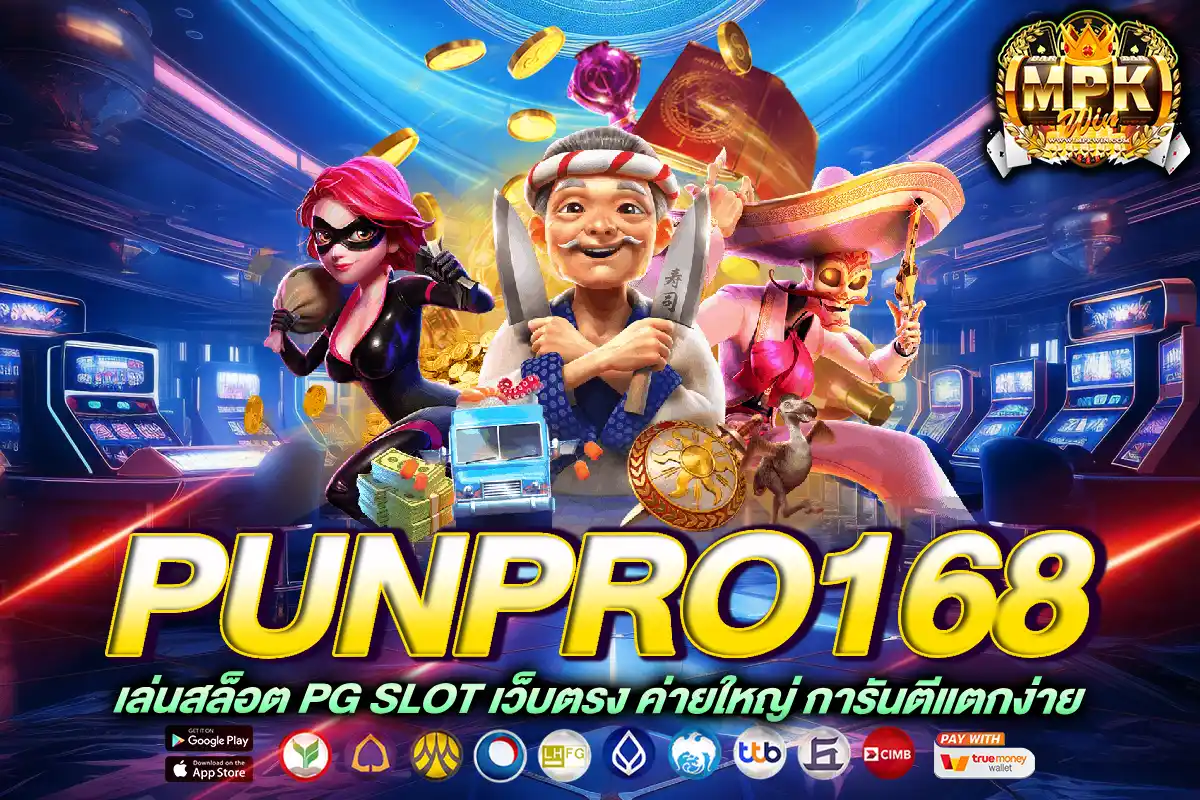 punpro168