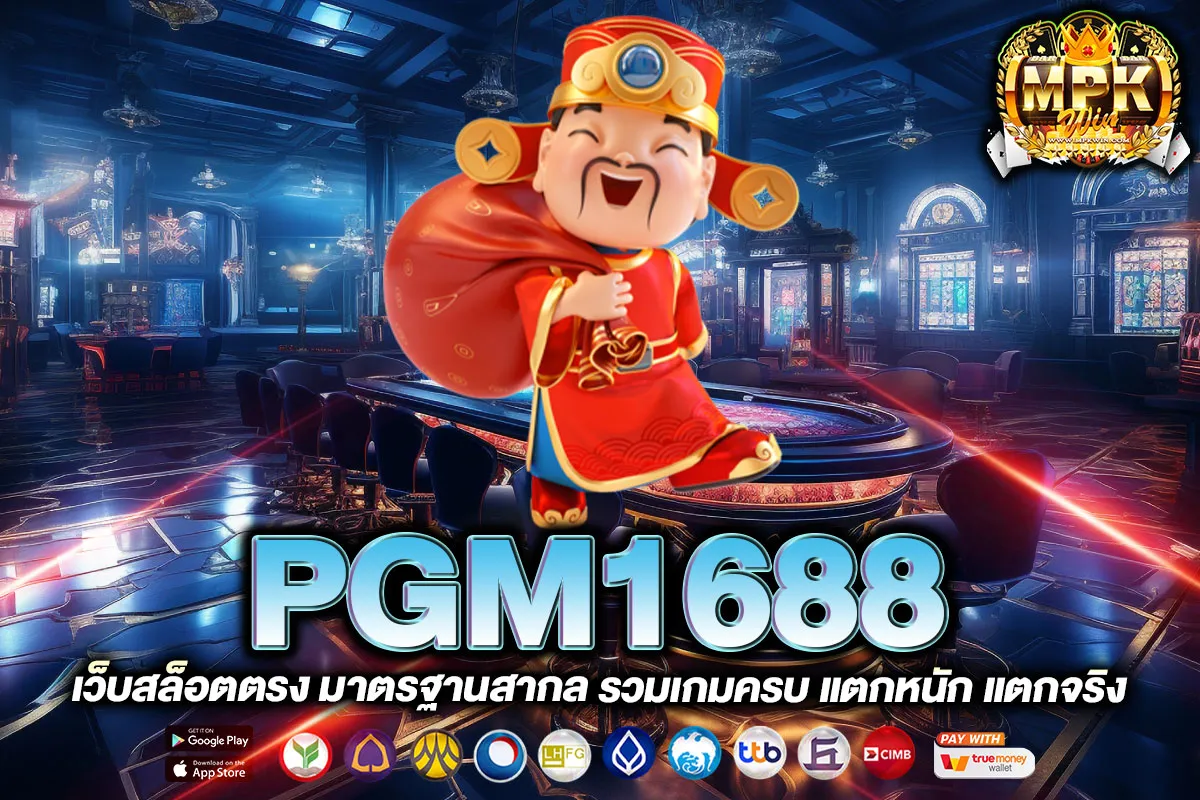 PGM1688