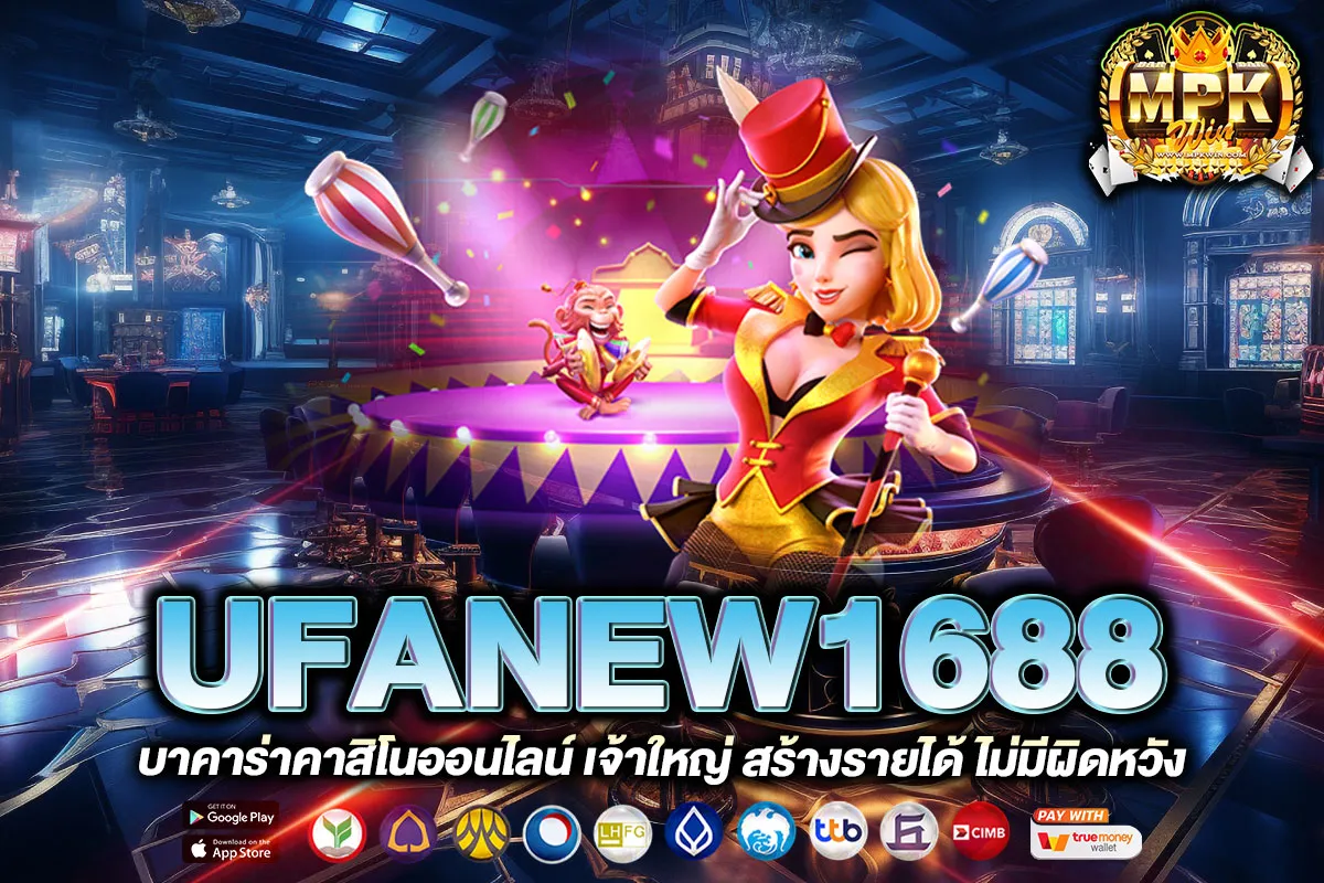 UFANEW1688