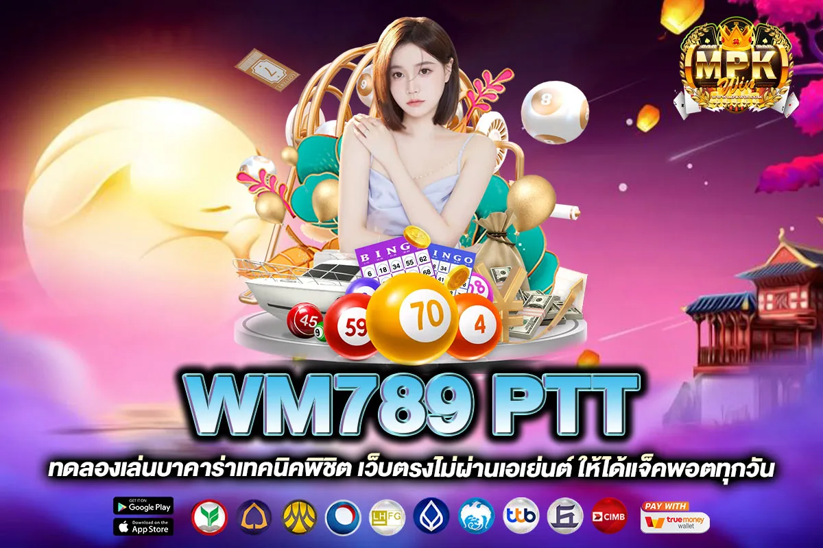 WM789 PTT